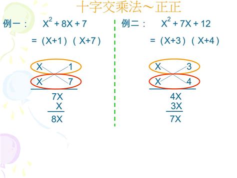 十字交乘法口訣